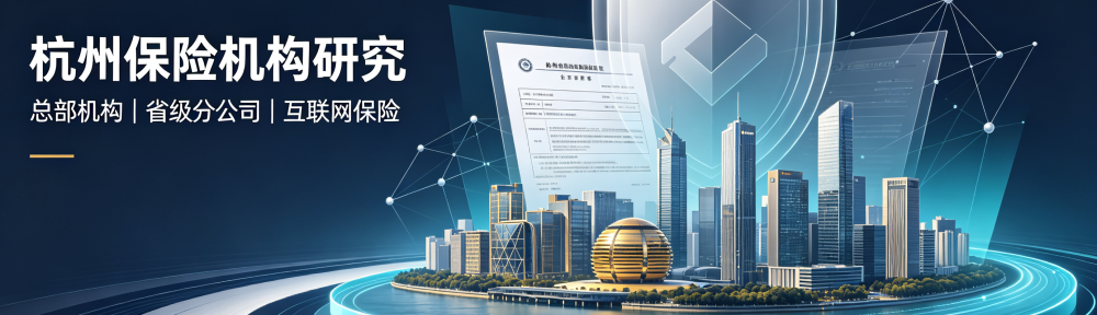 保险管理培训研究：杭州的保险公司插图